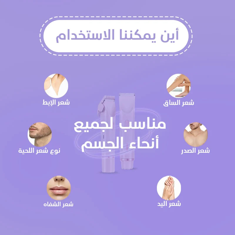 ماكينة حلاقة نسائية 2 في 1 للجسم