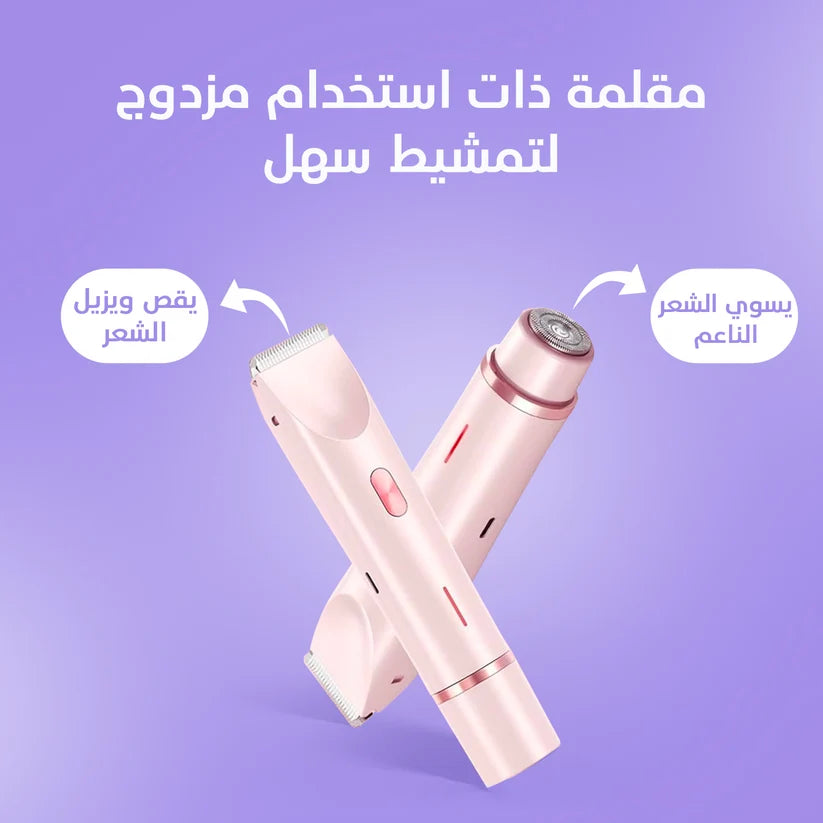 ماكينة حلاقة نسائية 2 في 1 للجسم
